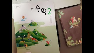 천재 중2수학 p.137