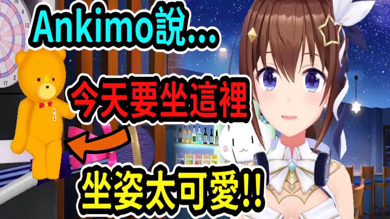 空媽的吉祥物~可愛的Ankimo又出現啦~這坐姿太少女了吧!! 今天要坐在