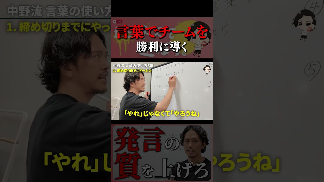 言葉でチームを勝利に導く