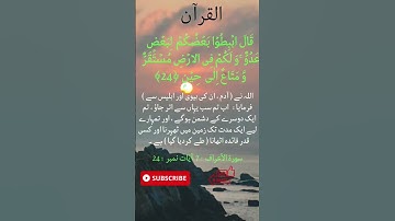 سورة الأعراف : 7 / آیات نمبر : 24