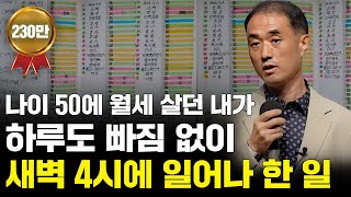 나이 50 넘어서 비참해지지 않으려면 당장 시작해야 할 1가지