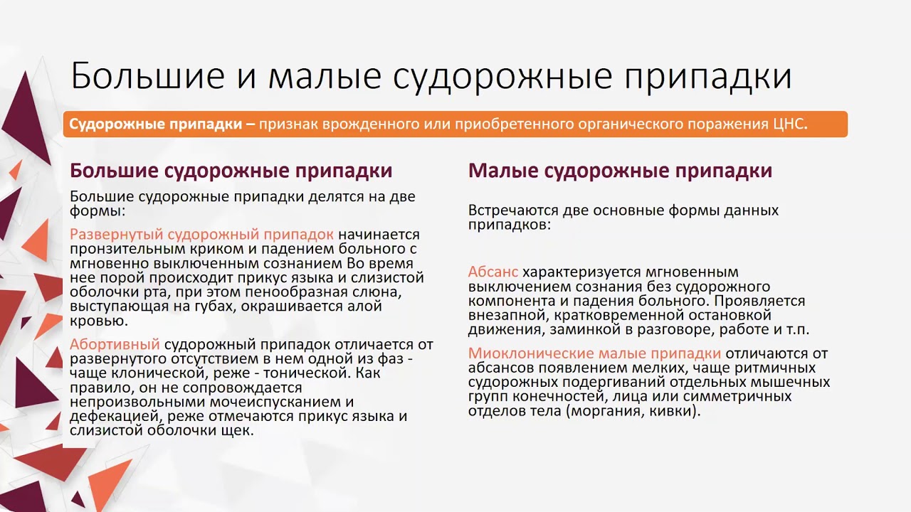 Эпилепсия Эпистатус - YouTube