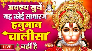 LIVE: เคนเคจเฅเคฎเคพเคจ เคเคพเคฒเฅเคธเคพ เคชเคพเค | Hanuman Chalisa Chanting | Jai Hanuman Gyan Gun Sagar