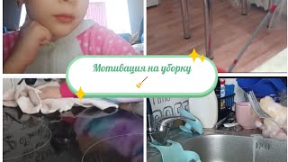 видео: Мотивация на уборку 🧹✨Уборка на кухне🤗 картинка: Мотивация на уборку 🧹✨Уборка на кухне🤗