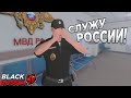 УСТРОИЛСЯ ПОЛИЦЕЙСКИМ В УМВД! ПУТЬ БОМЖА НА БЛЕК РАША - Black Russia(блек раша умвд)