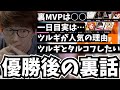 【CRカップ】優勝後に飲酒しながら大会を振り返るじゃすぱー【shaka/柊ツルギ/ラトナ・プティ/ととみっくす/HeeSang/shu./umaru】
