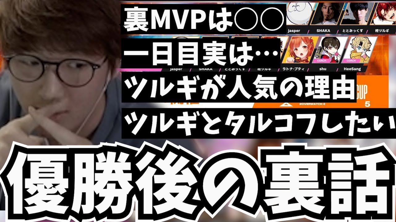 【CRカップ】優勝後に飲酒しながら大会を振り返るじゃすぱー【shaka/柊ツルギ/ラトナ・プティ/ととみっくす/HeeSang/shu./umaru】