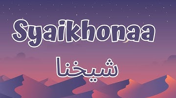 Syaikhonaa شيخنا - Cover by Ai Khodijah (Lirik/Lyrics)