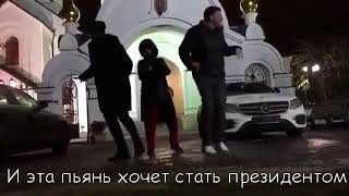 В РПЦ назвали выходкой танец Собчак с бутылкой у храма