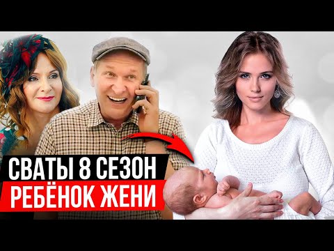 Сваты 8 Сезон - Дата Выхода И Количество Серий. Что Будет В Сериях