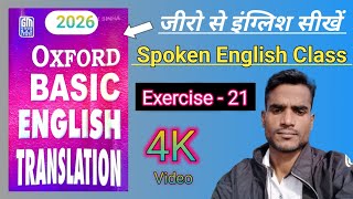 Oxford basic English translation exercise 21 #Ajay Anjaan AA 