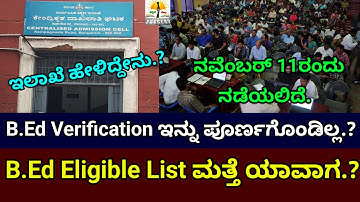 B.Ed 2025 Eligible List ಇಂದು ಬರಲ್ವಾ?|ಇಂದು B.Ed Verification ನಡೆಯಲಿದೆ |CAC |B.Ed Eligible List ಯಾವಾಗ?