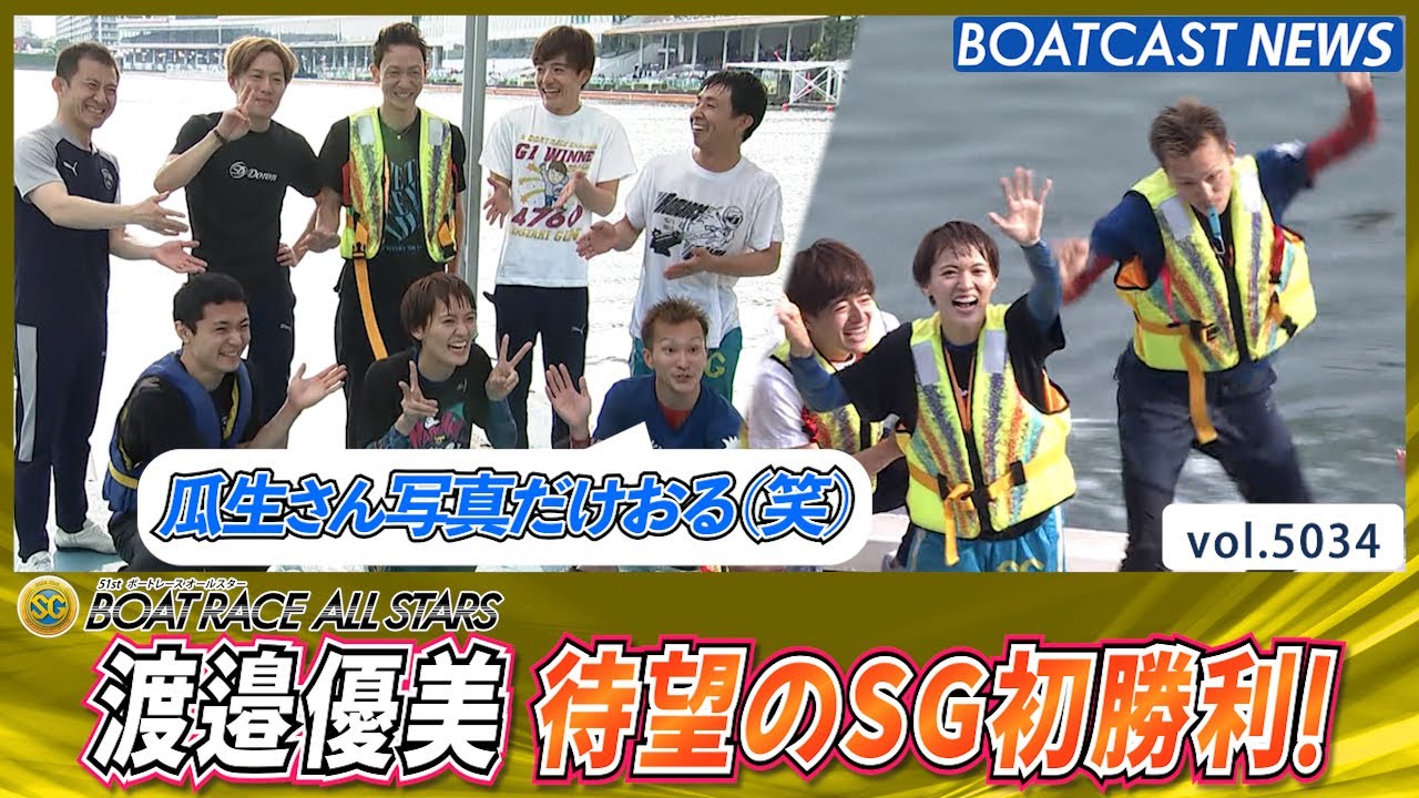 Yumi Watanabe's first SG victory! A festive Suijin Festival with