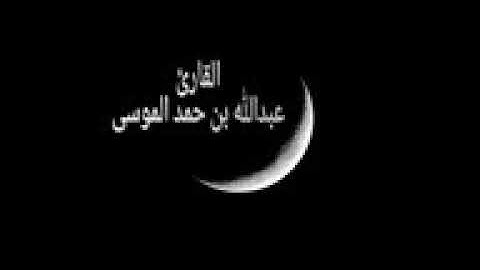 عبدالله الموسى (سورة البقرة كاملة) رمضان ١٤٣٨هـ