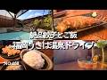 【福岡温泉ドライブ】うきはグルメは虎侍我炎(とらじがえん)で昭和レトロな雰囲気の中紅豚焼き餃子を堪能|日帰り温泉は土日祝限定の鶴は千年でプライベート感抜群の温泉でまったり|うきは観光の参考に
