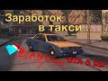 Способы заработка на Diamond RP в GTA 5 №1 ТАКСИ (GTA 5 RP)