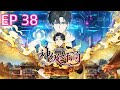 【最新】《神级奸商:全服求我别薅了 》EP38 | 孤僻高玩大佬竟对商天子深情告白?#newanime