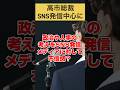 【自民党】高市総裁がSNSで情報発信！オールドメディアは信頼出来ない？ #高市早苗 #自民党