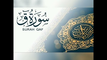 سورة ق للشيخ حاتم فريد ..قرائة هادئة ...رقيقة للقلب ..#كل_يوم_سورة