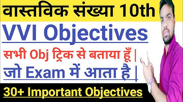 Real Numbers || वास्तविक संख्याएँ || Class 10th Real Numbers Objectives Question || Class 10th Maths