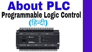 Introduction of PLC in Hindi. Programmable Logic Control (Part 1)