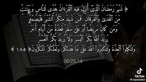 احترم القرآن الكريم 😔🤍 أجر لي ولك🤍