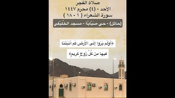 #تلاوة_من_المسجد #تلاوة_خاشعة ‫#سورة_الشعراء ﴿طسم﴾ [الشعراء: ١]
