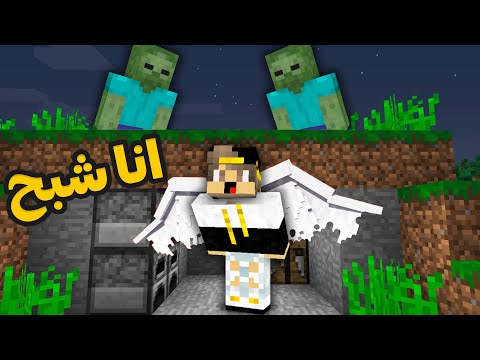 ماين كرافت ولكن لو مت اتحول الي شبح ادخل في الوحوش و اتحكم فيهم