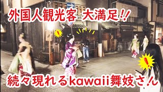 【リアルな海外の反応】舞妓さん昼も夜も！kawaii連発！外国人観光客びっくりラッキー！