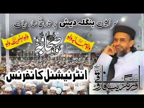 Molana Aurangzeb Farooqi New Bayan In Bangladesh 2025 International Conference In Bangladesh