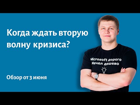 Запись вебинара от 3 июня 2020