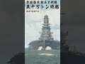 50万トン戦艦と戦艦大和を比較してみた