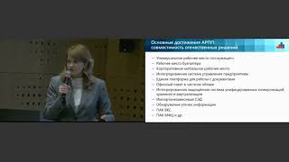 Н.Касперская на годовом собрании Ассоциации разработчиков программных продуктов «Отечественный софт» screenshot 2