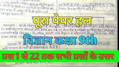 final exam 2021 class 9th science full solution//class 9th science paper full solution//