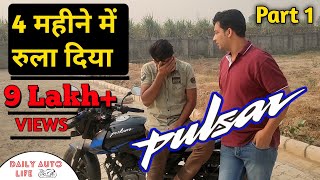 BajajPulsar150ツインディスクBS64か月後の問題。 क्यापल्सरलेकरगलतीकरदी？パート1を確認する