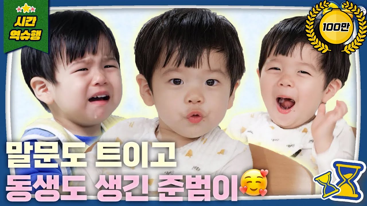 나 연준범, 어엿한 오빠가 되었습니다 ( ˶ˆᗜˆ˵ ) [슈돌 유튜브/The Return Of Superman] KBS 240512 방송