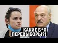 СРОЧНО! Тихановская заявила о ПЕРЕВЫБОРАХ! Лукашенко не на шутку НАПРЯГСЯ - Свежие новости