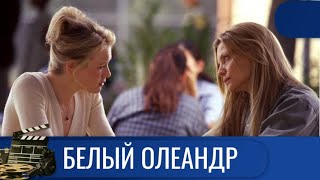 🌎НЕТ ХУЖЕ НИЧЕГО, ЧЕМ ОБМАНУТАЯ ЖЕНЩИНА  🔥БЕЛЫЙ ОЛЕАНДР 🔥 KINODRAMА