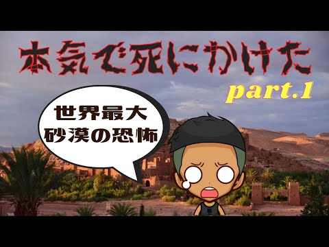 【モロッコ】一人旅で死にかけた話！part 1