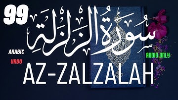 99 Az Zalzalah The Earthquake  سورة - الزلزلة
