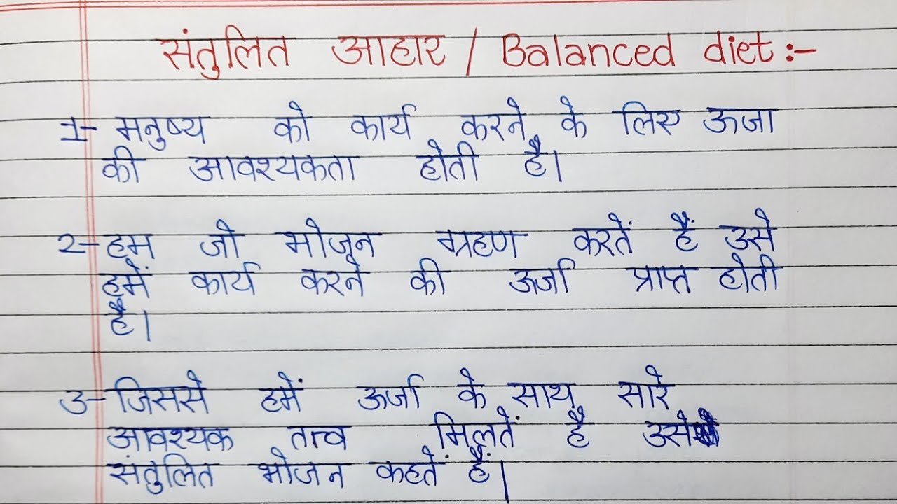 essay on balanced diet in sanskrit language