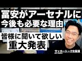冨安が今後もアーセナルに必要な理由と重大発表 etc【サッカートーク生配信】※一週間限定公開