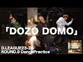 “DOZO DOMO” Dance practice / CyberAgent Legit (D.LEAGUE23-24 round9)
