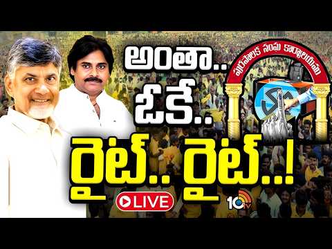 LIVE | ఏపీలో స్థానిక ఎన్నికలకు కూటమి ఫుల్‌ స్వింగ్‌ | KUTAMI Focus on AP Local Body Elections | 10TV - 10TVNEWSTELUGU