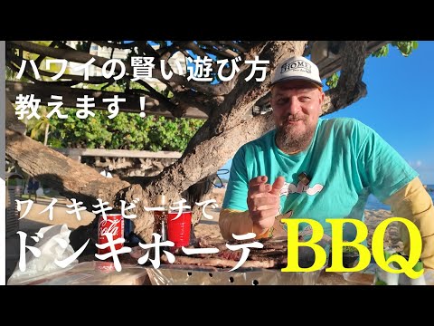 We'll teach you how to have fun in Hawaii! Get your BBQ gear at
