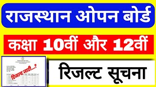 RSOS RESULT 2023  | today result coming soon..  | OPEN BOARD | CLASS-10TH/12TH RESULT 2023