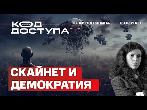 Скайнет и демократия. Дроны сменяют артиллерию.  Демократии не выдерживают конкуренции.