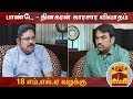 New video by Thanthi TV on YouTube