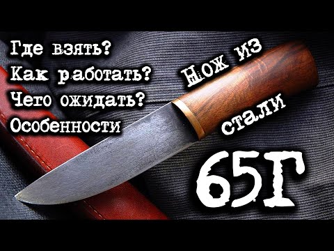 #матчасть 2. Нож из стали 65г, как сделать нож из рессоры, нож из пружины своими руками