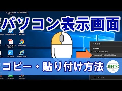 表示した画面をコピーして貼り付ける方法